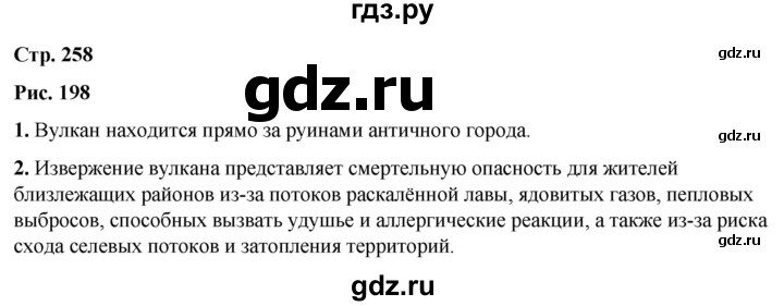 ГДЗ по географии 7 класс Климанова   страница - 258, Решебник 2025
