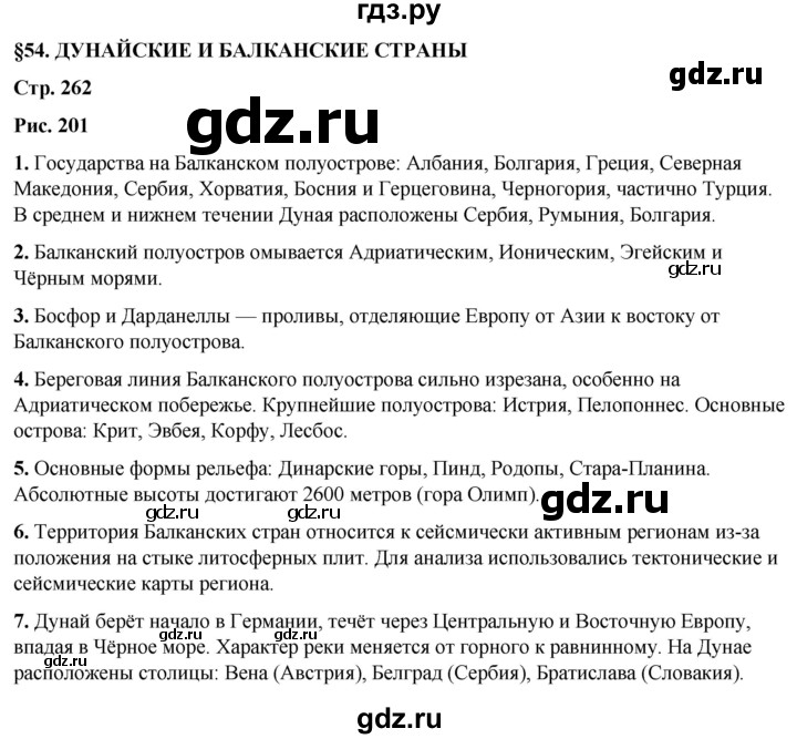 ГДЗ по географии 7 класс Климанова   страница - 262, Решебник 2025