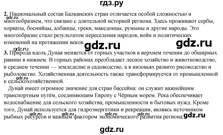 ГДЗ по географии 7 класс Климанова   страница - 264, Решебник 2025