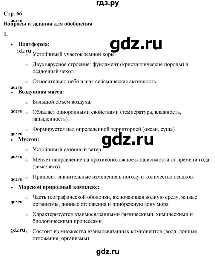 ГДЗ по географии 7 класс Климанова   страница - 66, Решебник 2025