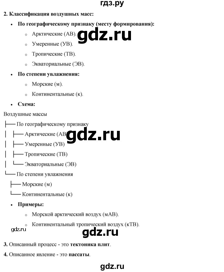 ГДЗ по географии 7 класс Климанова   страница - 66, Решебник 2025