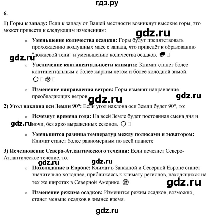 ГДЗ по географии 7 класс Климанова   страница - 66, Решебник 2025