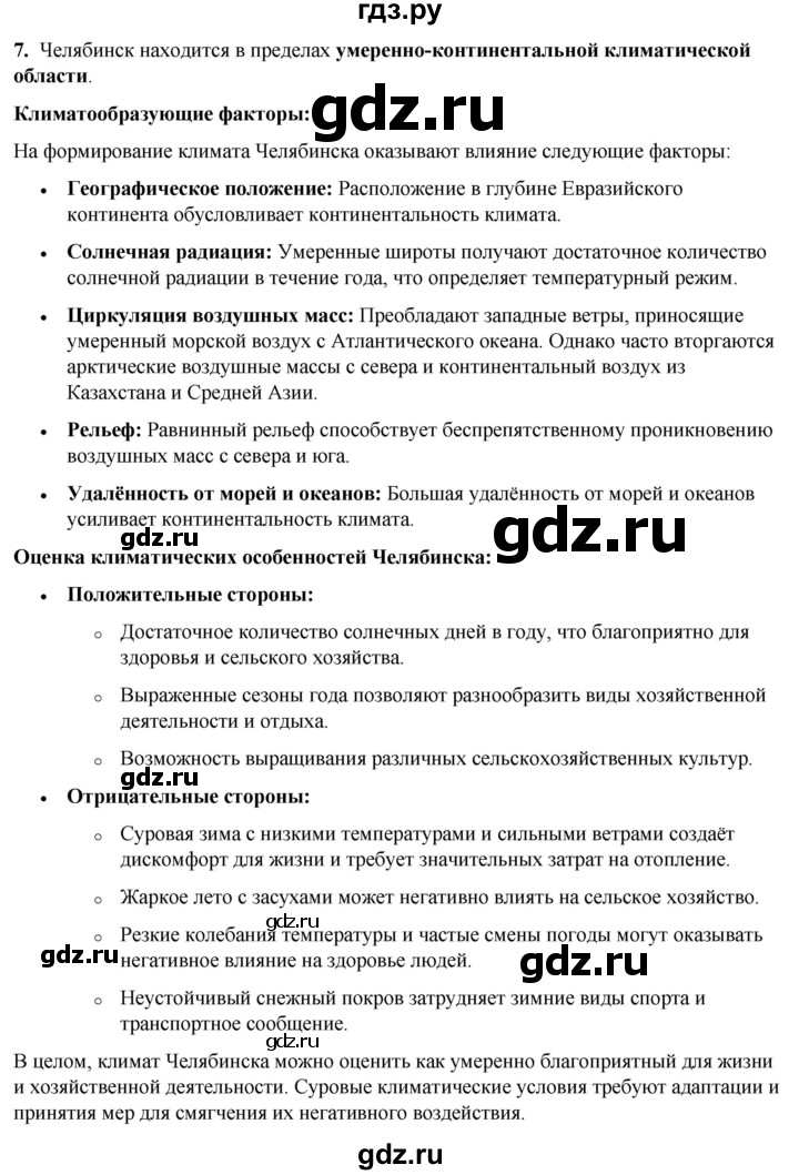 ГДЗ по географии 7 класс Климанова   страница - 66, Решебник 2025