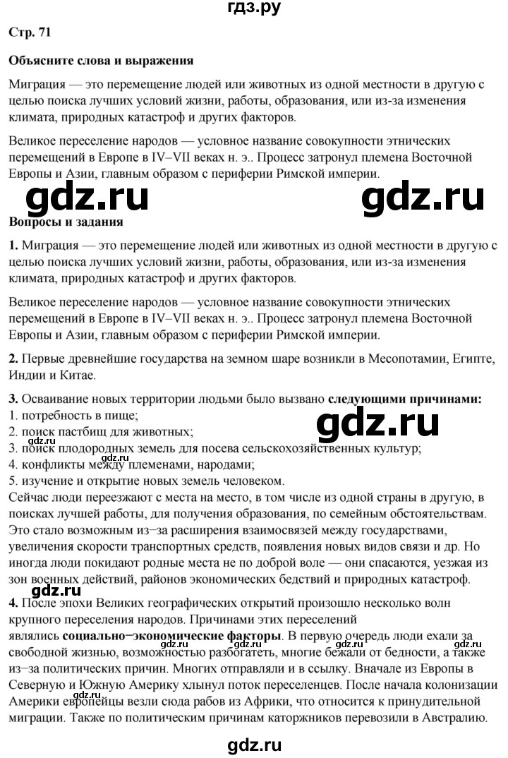 ГДЗ по географии 7 класс Климанова   страница - 71, Решебник 2025