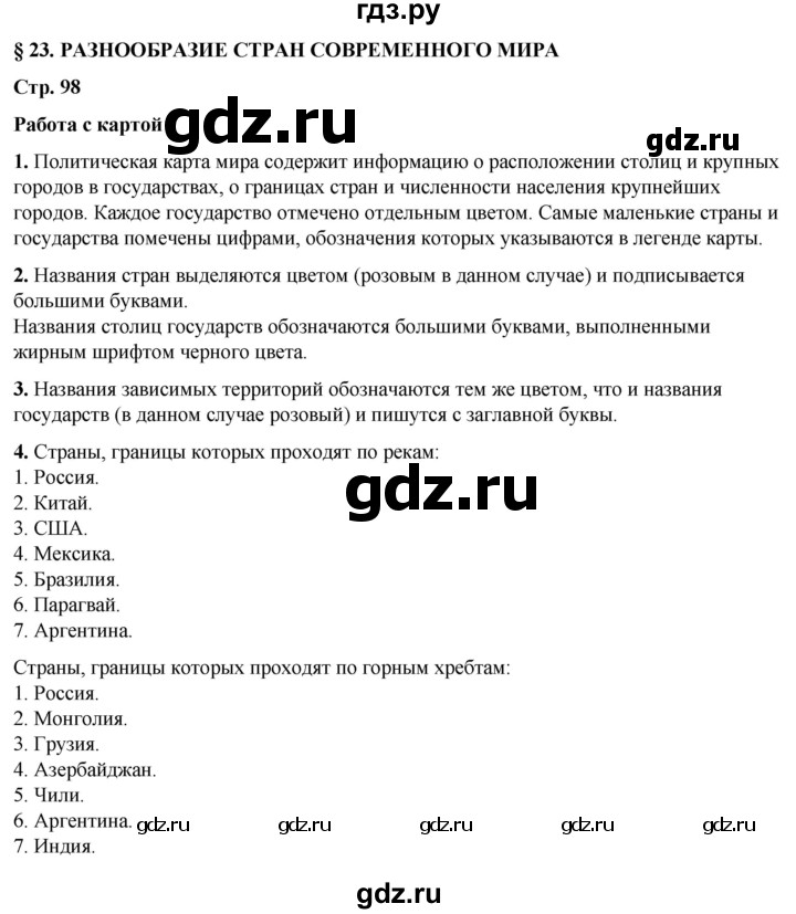 ГДЗ по географии 7 класс Климанова   страница - 98, Решебник 2025