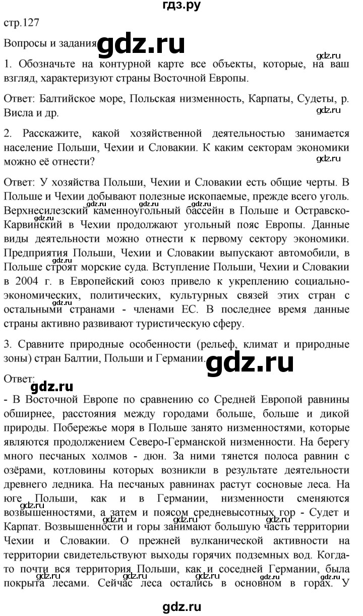 ГДЗ по географии 7 класс Климанова   страница - 127, Решебник 2021