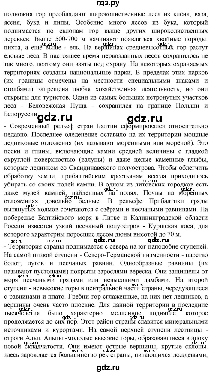 ГДЗ по географии 7 класс Климанова   страница - 127, Решебник 2021
