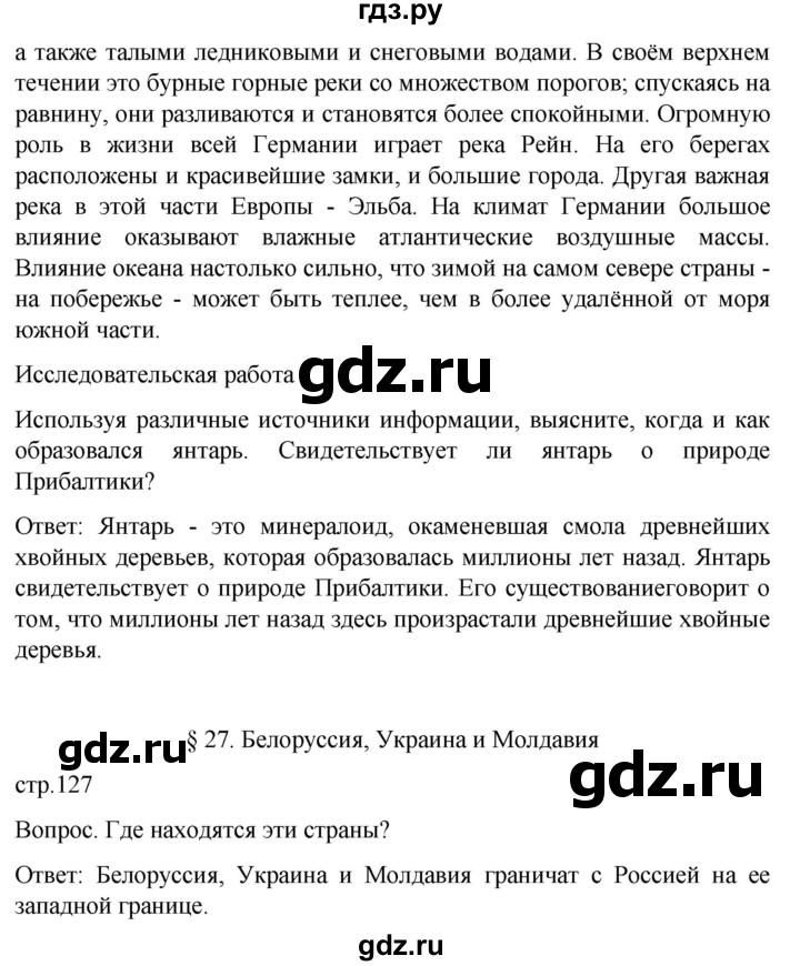 ГДЗ по географии 7 класс Климанова   страница - 127, Решебник 2021