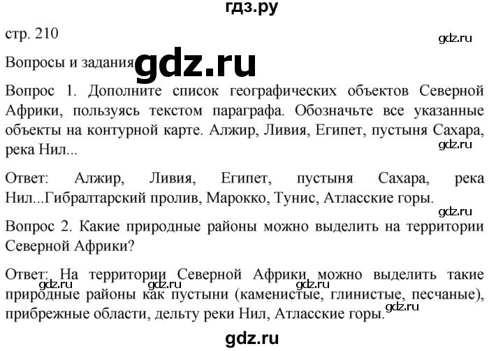 ГДЗ по географии 7 класс Климанова   страница - 210, Решебник 2021