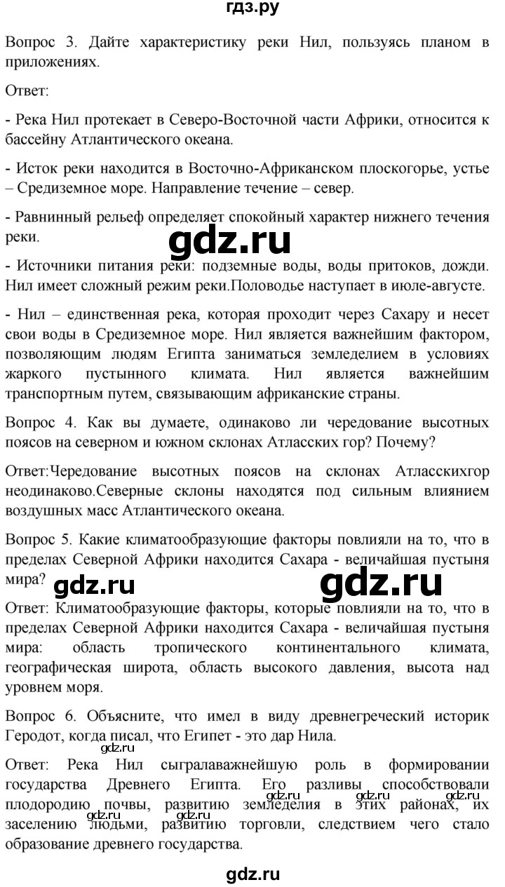 ГДЗ по географии 7 класс Климанова   страница - 210, Решебник 2021