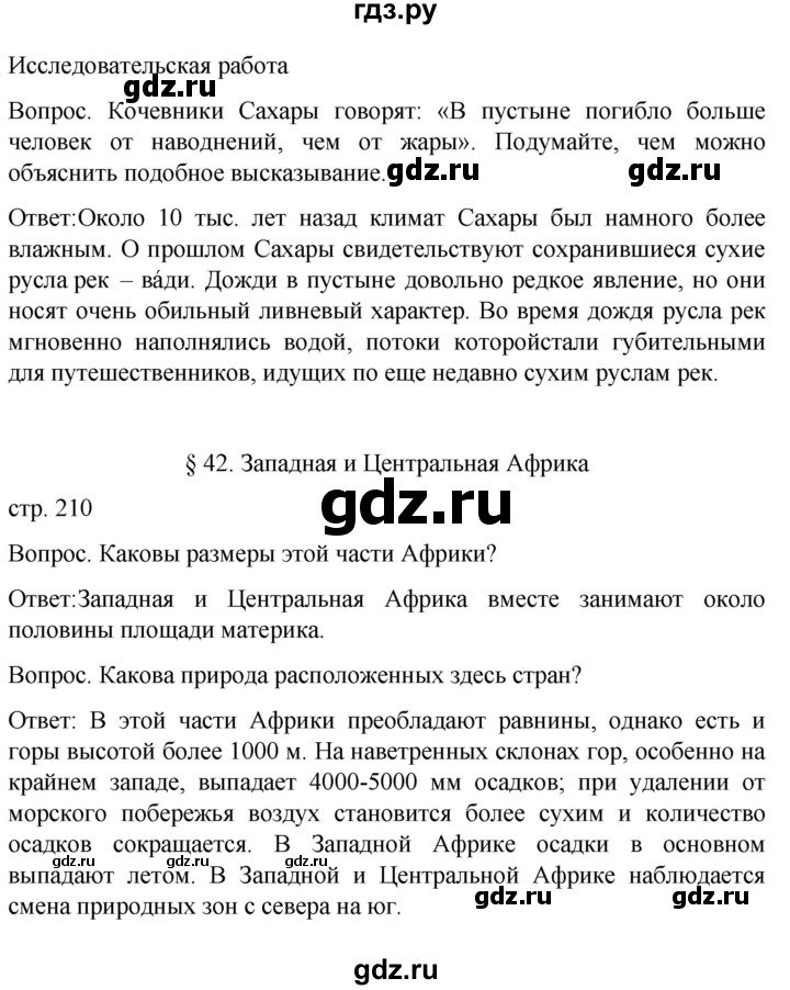 ГДЗ по географии 7 класс Климанова   страница - 210, Решебник 2021