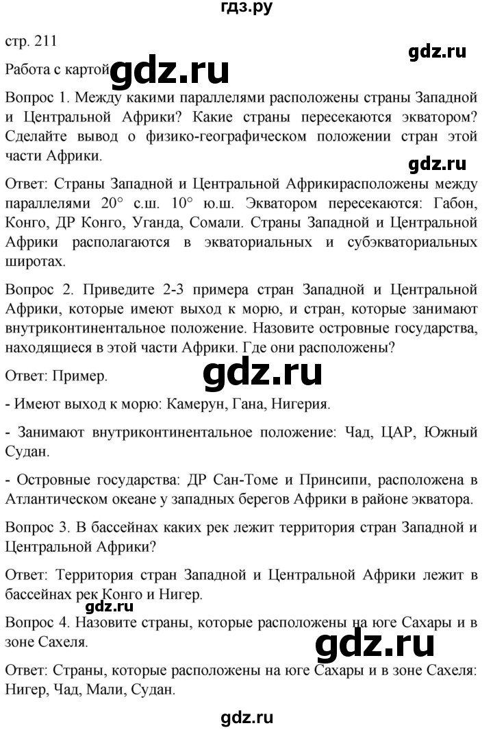 ГДЗ по географии 7 класс Климанова   страница - 211, Решебник 2021