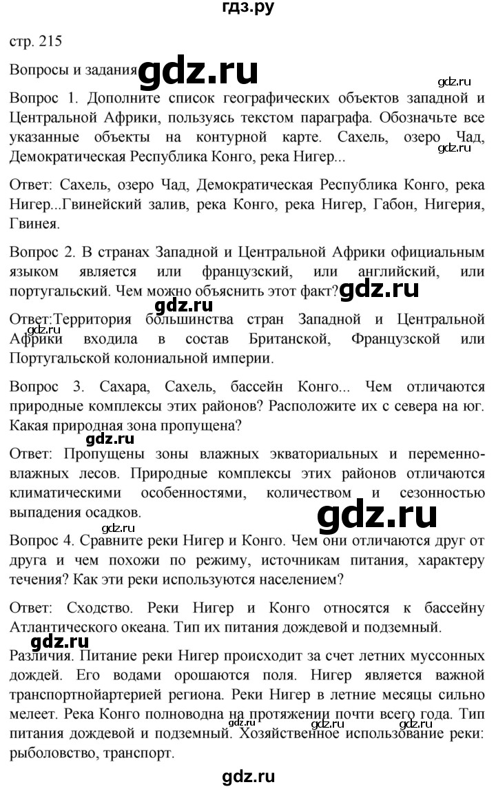 ГДЗ по географии 7 класс Климанова   страница - 215, Решебник 2021