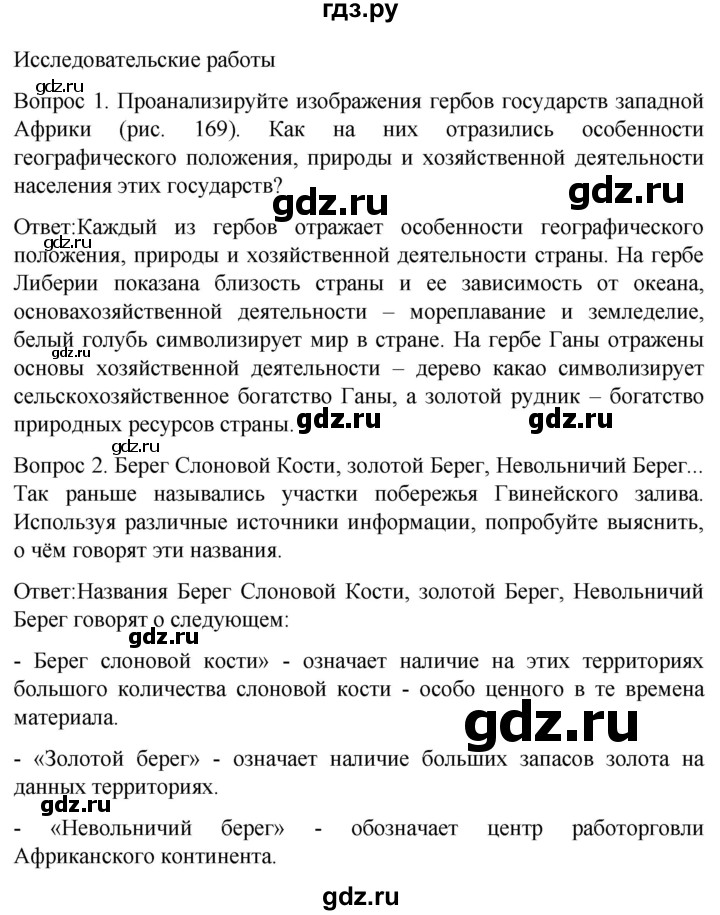 ГДЗ по географии 7 класс Климанова   страница - 215, Решебник 2021