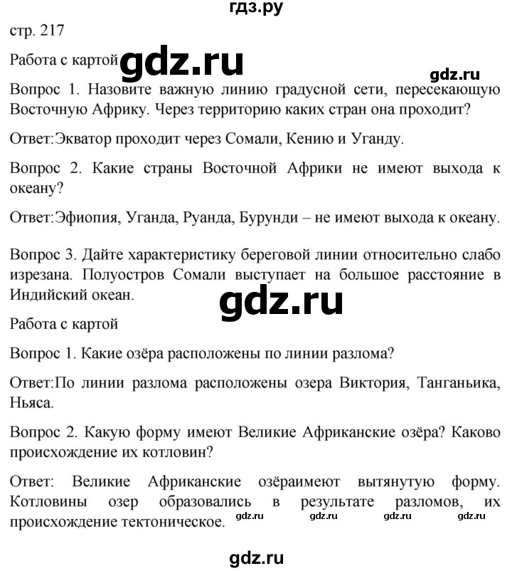 ГДЗ по географии 7 класс Климанова   страница - 217, Решебник 2021