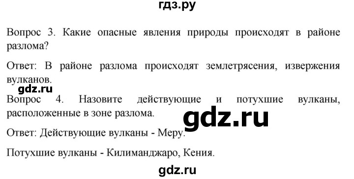 ГДЗ по географии 7 класс Климанова   страница - 217, Решебник 2021