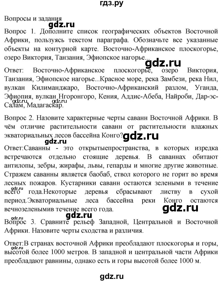 ГДЗ по географии 7 класс Климанова   страница - 220, Решебник 2021