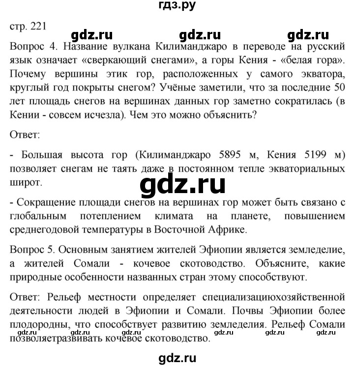 ГДЗ по географии 7 класс Климанова   страница - 221, Решебник 2021