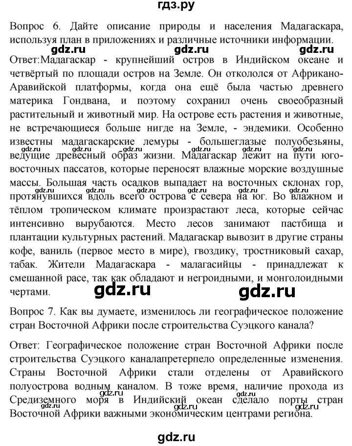 ГДЗ по географии 7 класс Климанова   страница - 221, Решебник 2021