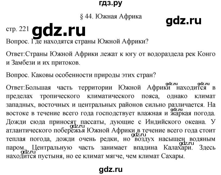 ГДЗ по географии 7 класс Климанова   страница - 221, Решебник 2021