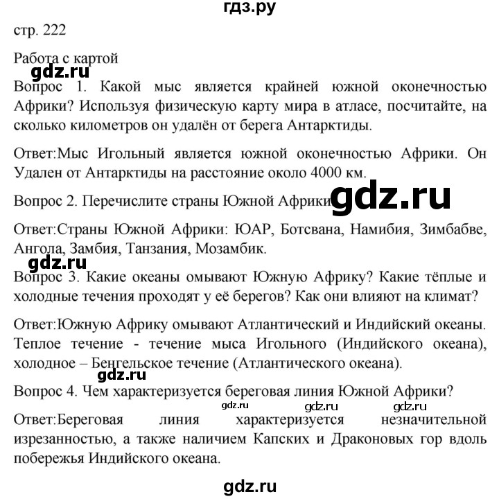 ГДЗ по географии 7 класс Климанова   страница - 222, Решебник 2021