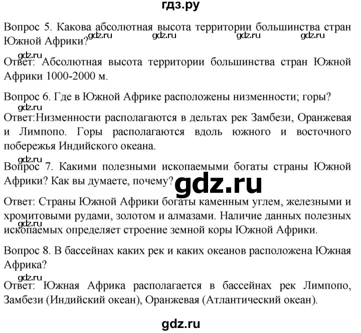 ГДЗ по географии 7 класс Климанова   страница - 222, Решебник 2021
