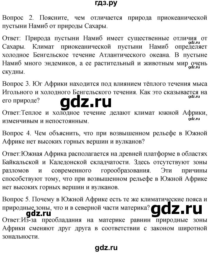 ГДЗ по географии 7 класс Климанова   страница - 224, Решебник 2021