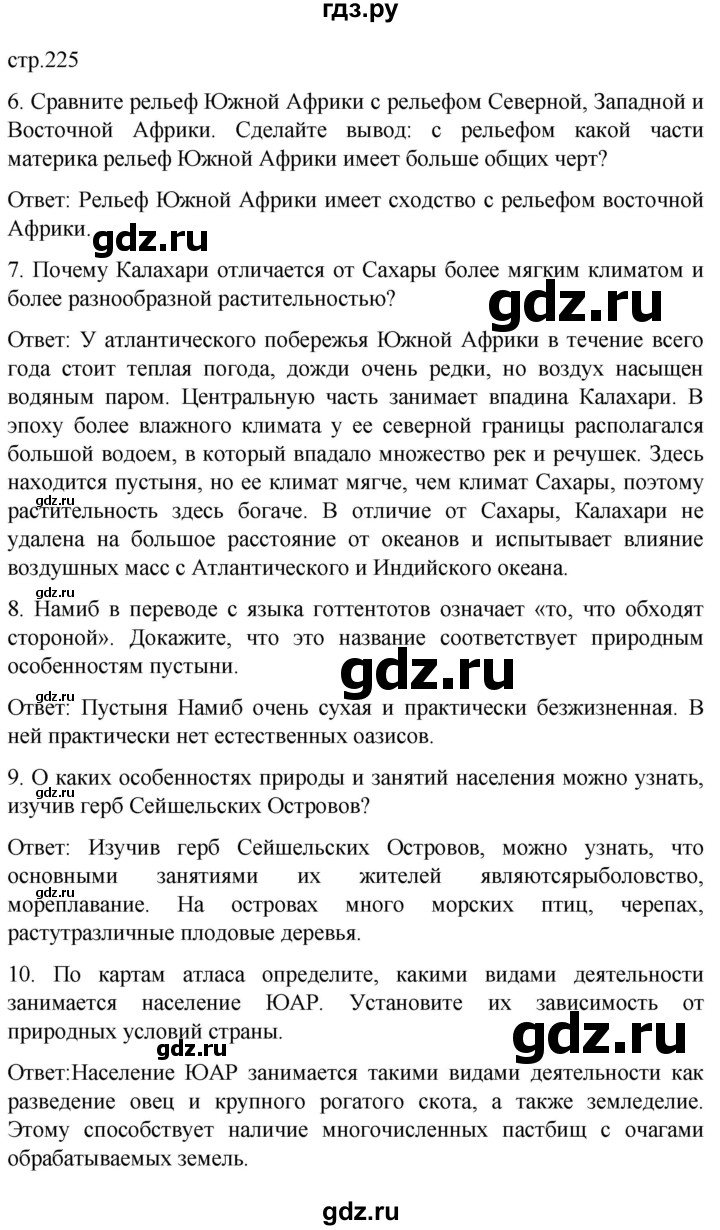 ГДЗ по географии 7 класс Климанова   страница - 225, Решебник 2021
