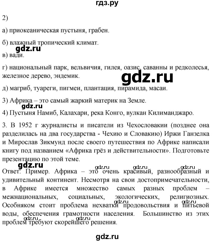ГДЗ по географии 7 класс Климанова   страница - 226, Решебник 2021