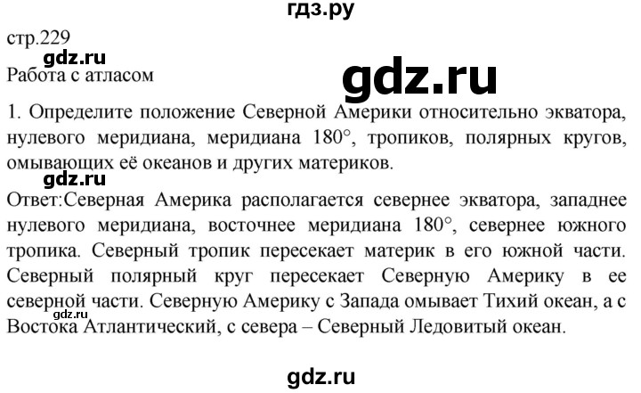 ГДЗ по географии 7 класс Климанова   страница - 229, Решебник 2021
