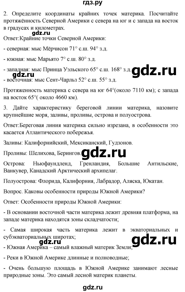 ГДЗ по географии 7 класс Климанова   страница - 229, Решебник 2021
