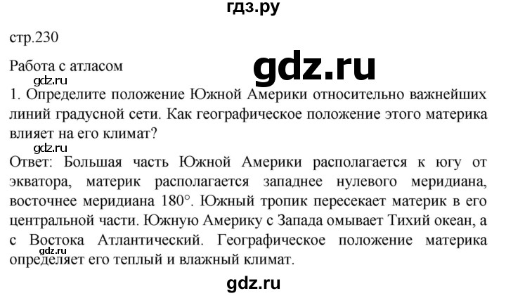 ГДЗ по географии 7 класс Климанова   страница - 230, Решебник 2021
