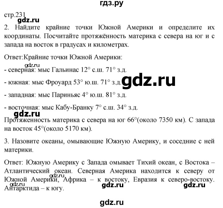 ГДЗ по географии 7 класс Климанова   страница - 231, Решебник 2021