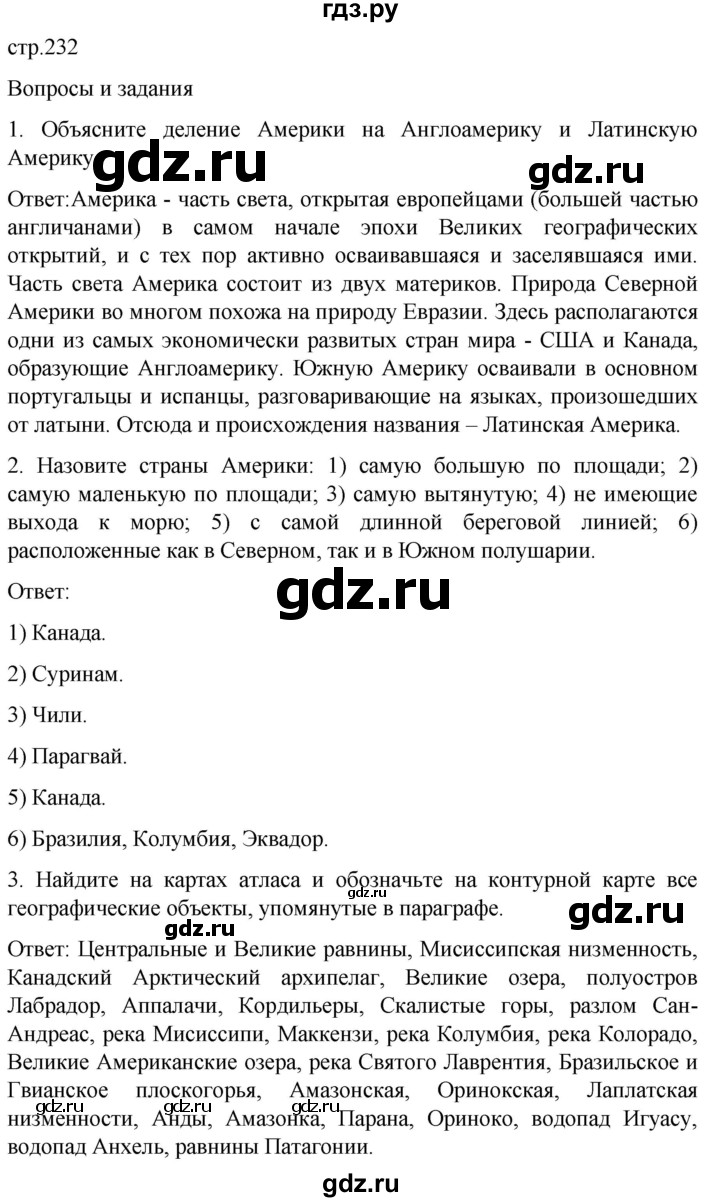 ГДЗ по географии 7 класс Климанова   страница - 232, Решебник 2021