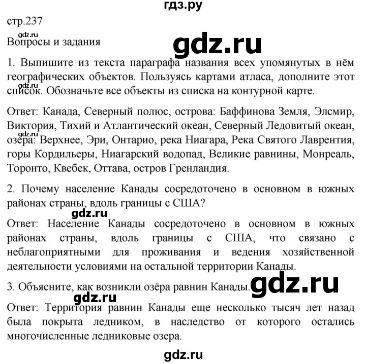 ГДЗ по географии 7 класс Климанова   страница - 237, Решебник 2021