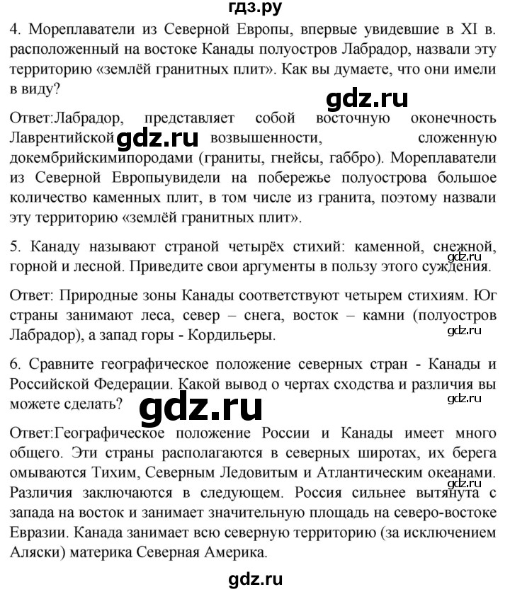 ГДЗ по географии 7 класс Климанова   страница - 237, Решебник 2021