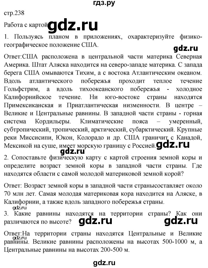 ГДЗ по географии 7 класс Климанова   страница - 238, Решебник 2021