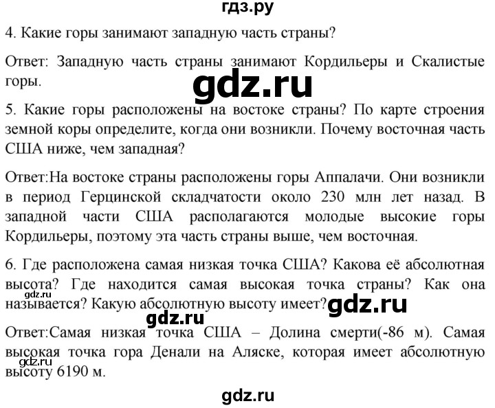 ГДЗ по географии 7 класс Климанова   страница - 238, Решебник 2021