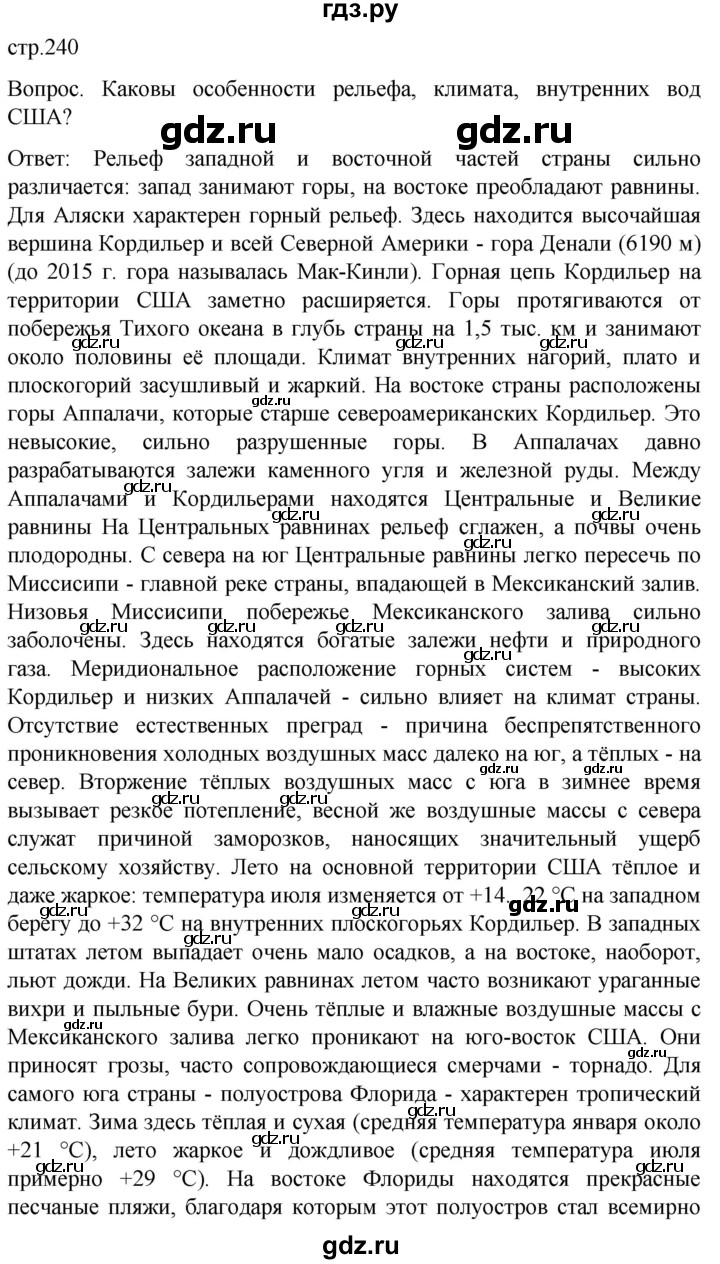 ГДЗ по географии 7 класс Климанова   страница - 240, Решебник 2021