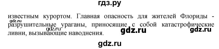 ГДЗ по географии 7 класс Климанова   страница - 240, Решебник 2021