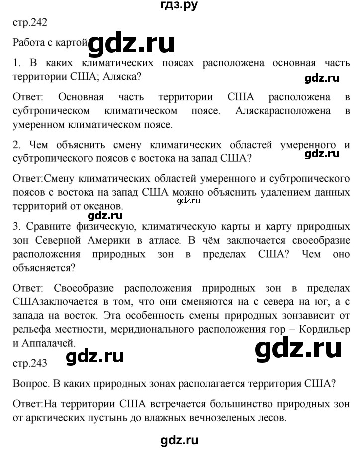 ГДЗ по географии 7 класс Климанова   страница - 242, Решебник 2021