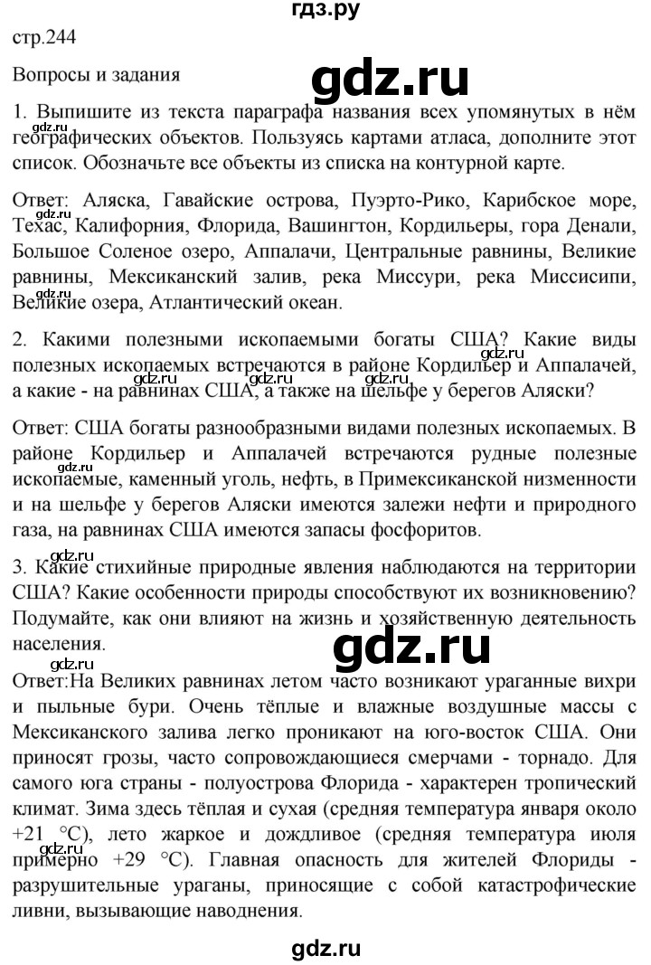 ГДЗ по географии 7 класс Климанова   страница - 244, Решебник 2021