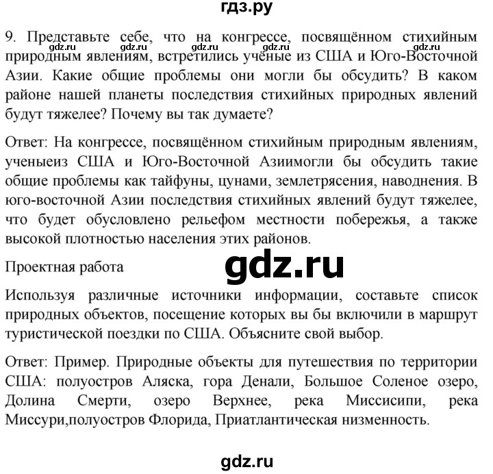 ГДЗ по географии 7 класс Климанова   страница - 244, Решебник 2021