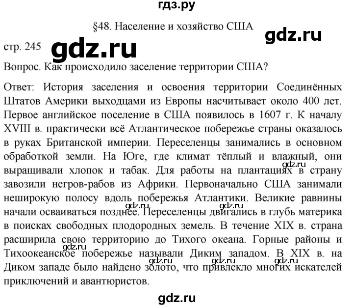 ГДЗ по географии 7 класс Климанова   страница - 245, Решебник 2021