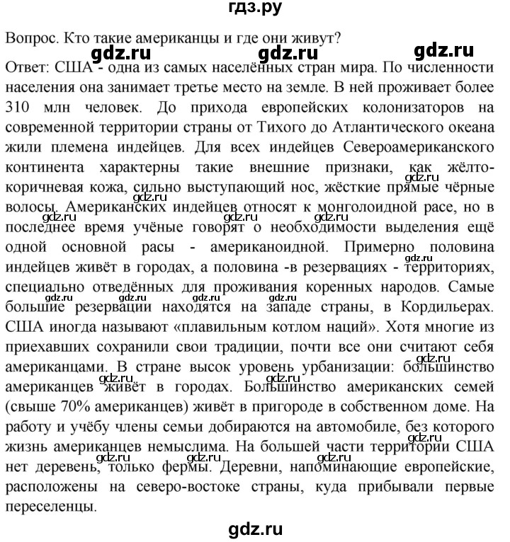 ГДЗ по географии 7 класс Климанова   страница - 245, Решебник 2021