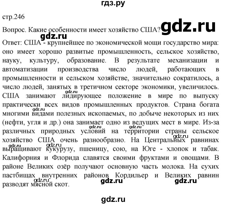 ГДЗ по географии 7 класс Климанова   страница - 246, Решебник 2021