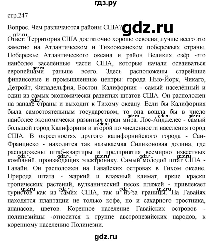 ГДЗ по географии 7 класс Климанова   страница - 247, Решебник 2021