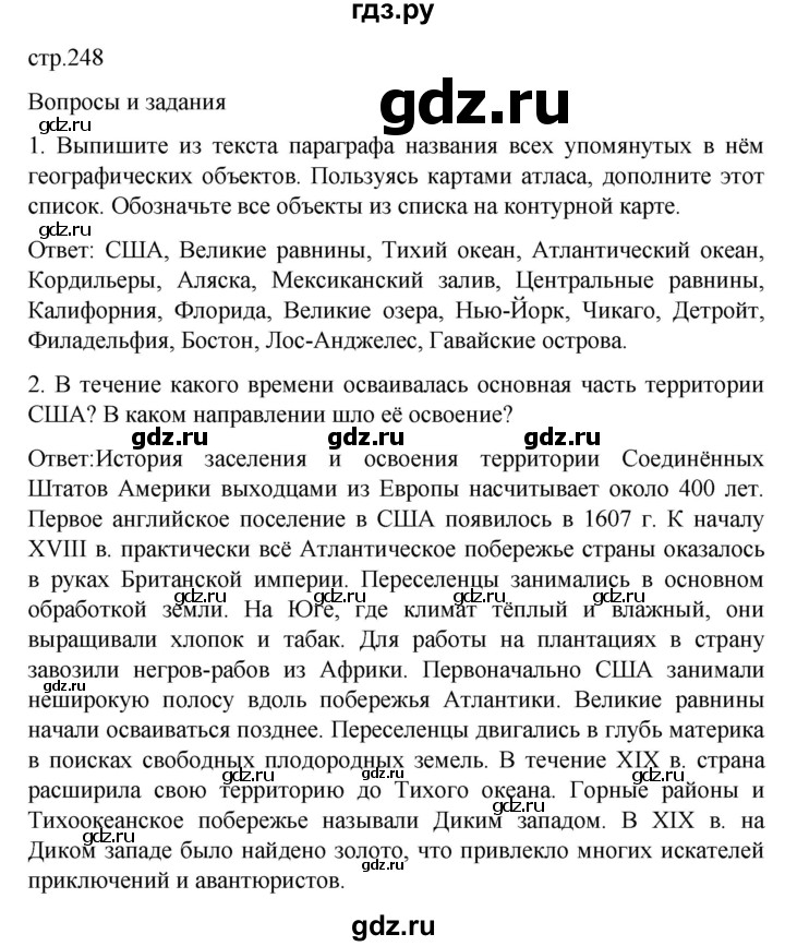 ГДЗ по географии 7 класс Климанова   страница - 248, Решебник 2021