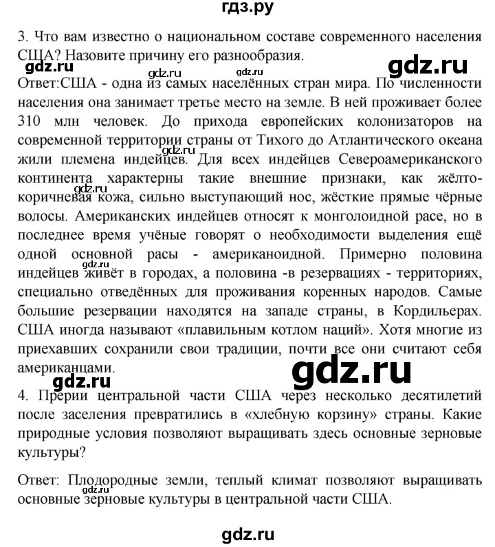 ГДЗ по географии 7 класс Климанова   страница - 248, Решебник 2021