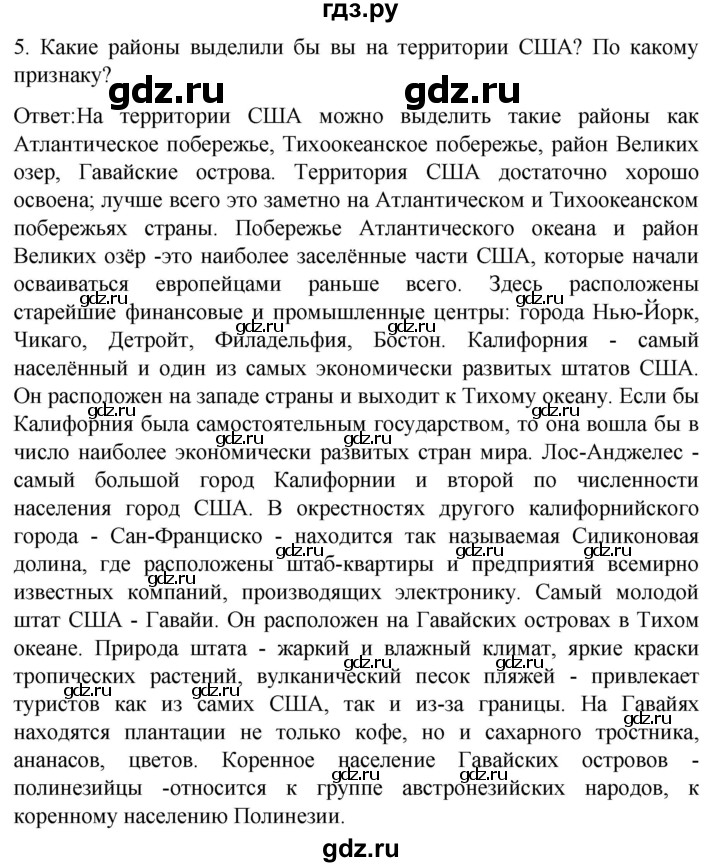 ГДЗ по географии 7 класс Климанова   страница - 248, Решебник 2021